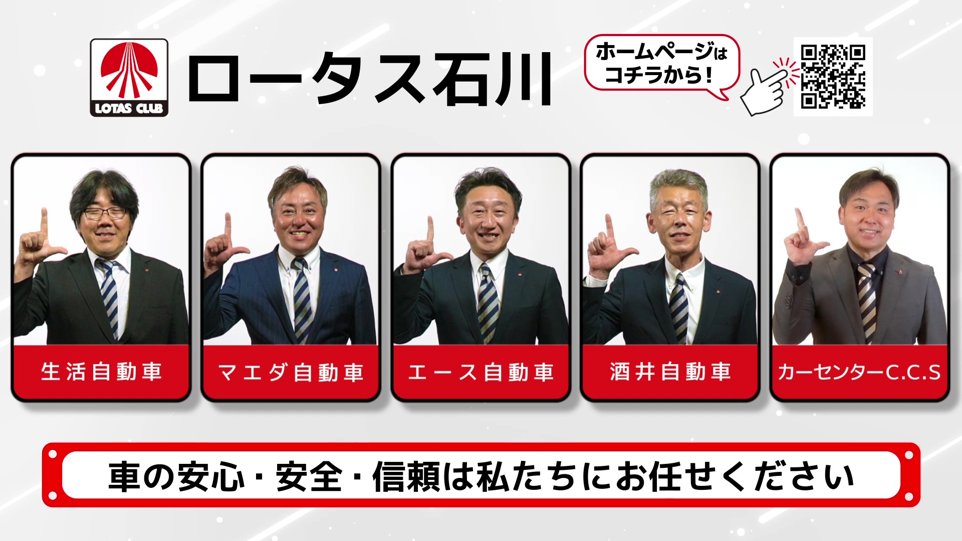 車の安心・安全・信頼は私たちにお任せください