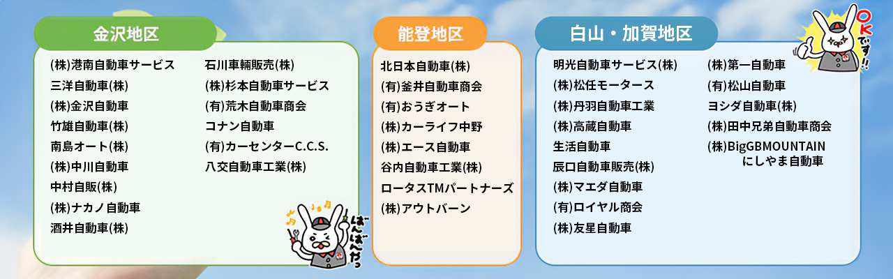 ロータス石川の加盟店一覧